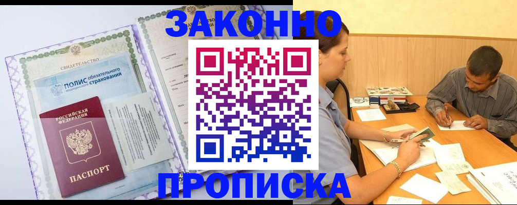 временная регистрация для школы в Нерюнгри