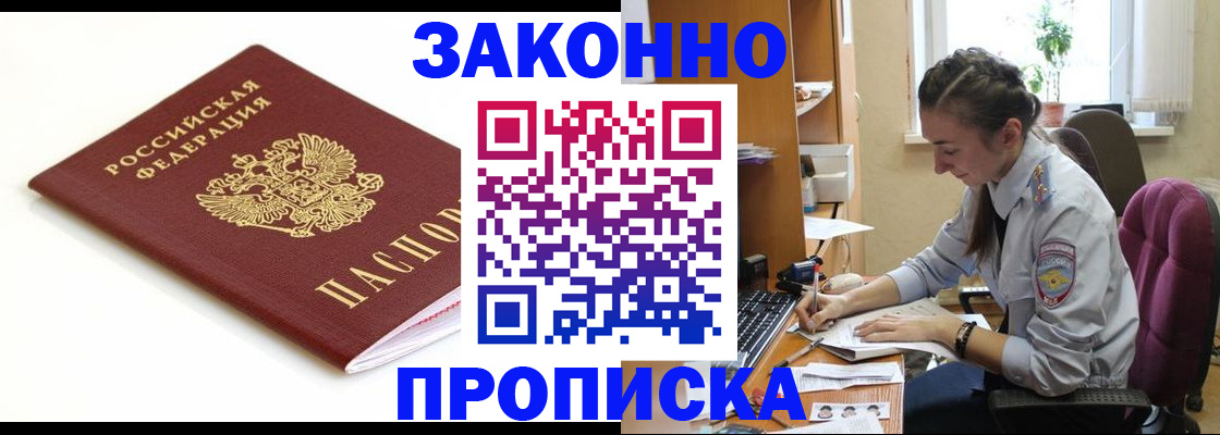 временная прописка в Нерюнгри