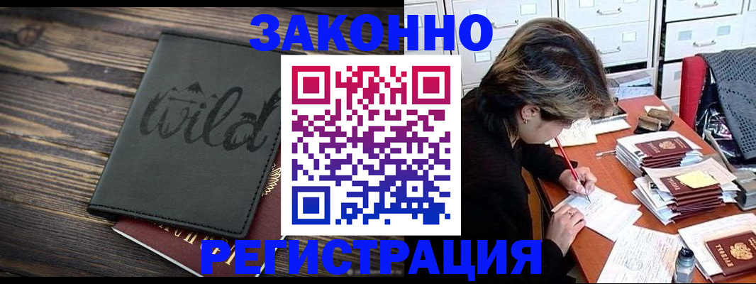 временная регистрация недорого в Нерюнгри